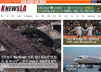 [K-News LA 위켄드 뉴스레터] 2025년 10월 19일 일요일
