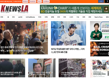 [K-News LA 뉴스레터] 2025년 10월 18일 토요일