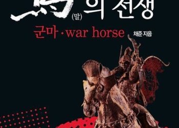 [BooK] ‘말의 전쟁 군마·WAR HORSE’