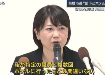 일본 女시장, 기혼직원과 ‘호텔 10차례’…불륜의혹에 사퇴