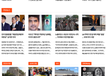 [ K-News LA 뉴스레터] 2025년 12월 5일 금요일