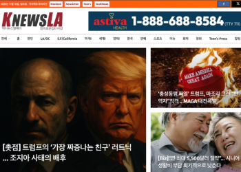 [K-News LA 뉴스레터] 2025년 11월 16일 일요일