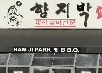 [단독] LA 한인타운 노포 맛집 ‘함지박’, 역사 속으로 … 6가점 폐점, 피코점 12월말까지