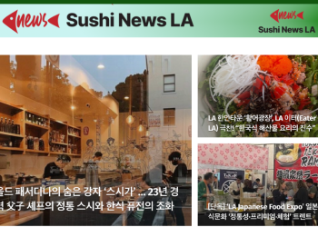 [스시뉴스LA 뉴스레터] 2025년 11월 29일 토요일