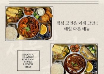 한인타운 ‘서울살롱 1988’, 급식판 점심메뉴 인기