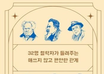 [BooK] ‘지금 이 순간을 살기 위한 철학자의 말’