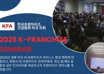 2026 K 프랜차이즈 세미나, 1월 부에나파크서 개최