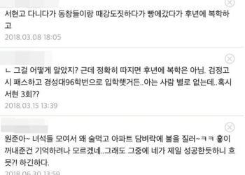 “원준아, 그 때 일 기억하니?”…조진웅 동창 추정글 재소환
