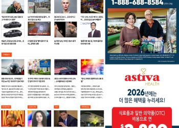 [K-News LA 뉴스레터] 2026년 1월 30일 금요일