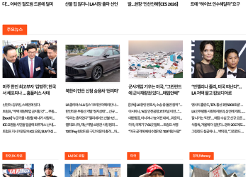 [K-News LA 뉴스레터] 2026년 1월 8일 목요일