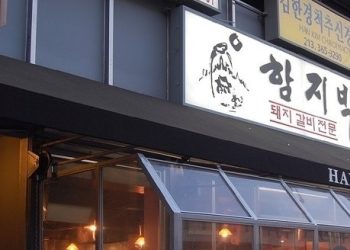 [정정 및 반론] 함지박측,  “폐업, 경영난 때문 아니다” … 육류공급 업체에 맞소송