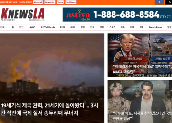 [K-News LA 뉴스레터] 2026년 1월 4일 일요일