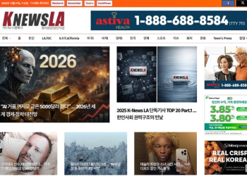 [K-News LA 뉴스레터] 2025년 12월 31일 수요일