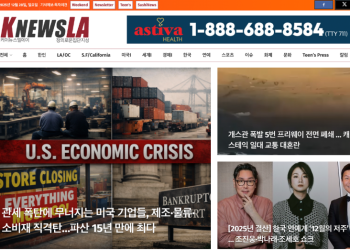 [K-News LA 뉴스레터] 2025년 12월 28일 일요일