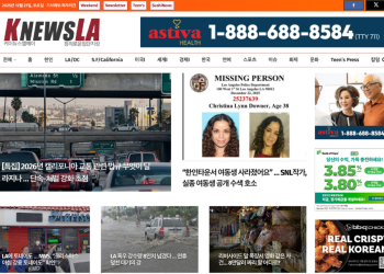 [K-News LA 뉴스레터] 2025년 12월 27일 토요일