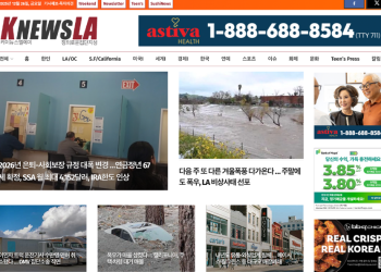 [K-News LA 뉴스레터] 2025년 12월 26일 금요일