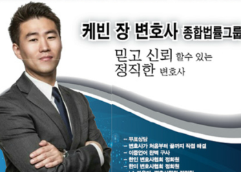 [단독] ‘주하원출마’ 한인 케빈 장씨, 변호사 자격박탈 직면 .. 법원 “의도적 기만 … 즉시 자격정지”