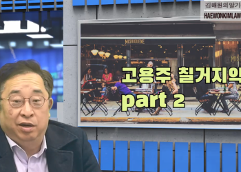 [김해원 TV] 옆집 사장님에게 그걸 왜 물어봐?