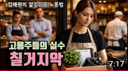 [김해원 TV] 이렇게 하면 소송 걸리기 딱 좋습니다