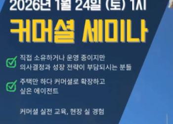 “실전경험이 자산”… 얼반 부동산, ‘5억달러거래 노하우’ 커머셜 세미나