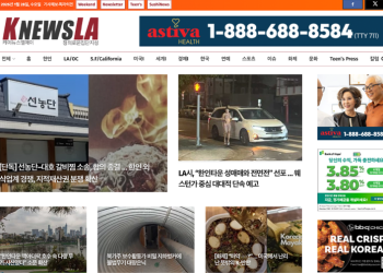 [K-News LA 뉴스레터] 2026년 1월 28일 수요일