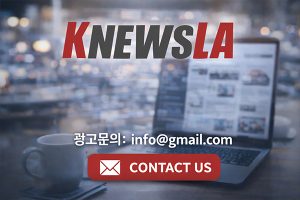 KnewsLA광고문의