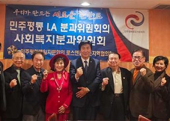 LA 민주평통 사회복지분과, 상견례 개최…향후 사업 방향 논의
