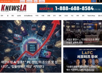 [K-News LA 뉴스레터] 2026년 2월 1일 일요일