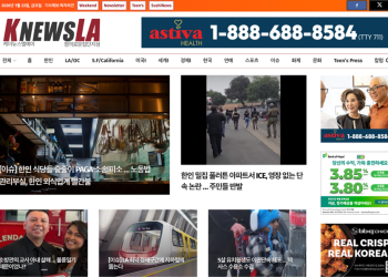 [K-News LA 뉴스레터] 2026년 1월 23일 금요일