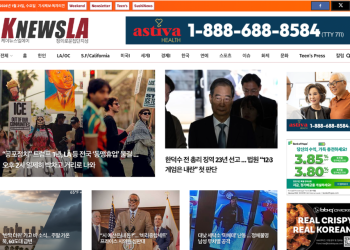 [K-News LA 뉴스레터] 2026년 1월 21일 수요일