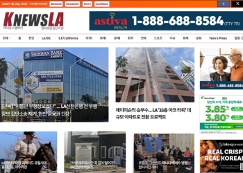 [K-News LA 뉴스레터] 2026년 1월 20일 화요일