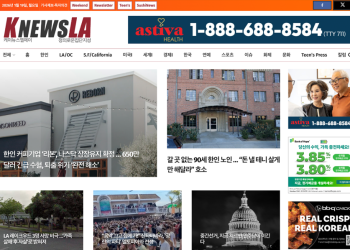 [K-News LA 뉴스레터] 2026년 1월 19일 월요일