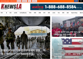 [K-News LA 뉴스레터] 2026년 1월 18일 일요일