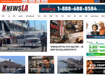 [K-News LA 뉴스레터] 2026년 1월 16일 금요일