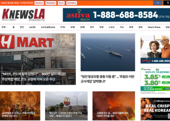 [K-News LA 뉴스레터] 2026년 1월 15일 목요일