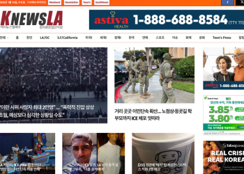 [K-News LA 뉴스레터] 2026년 1월 14일 수요일