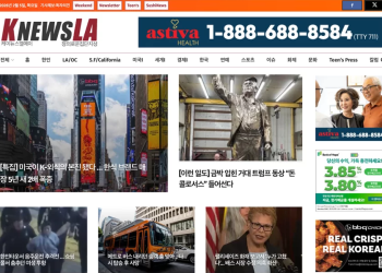 [K-News LA 뉴스레터] 2026년 2월 5일 목요일