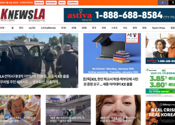 [K-News LA 뉴스레터] 2026년 1월 13일 화요일