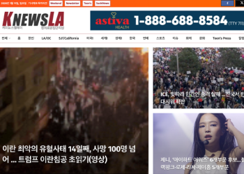 [K-News LA 뉴스레터] 2026년 1월 11일 일요일