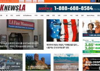 [K-News LA 뉴스레터] 2026년 1월 9일 금요일