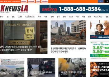 [K-News LA 뉴스레터] 2026년 1월 8일 목요일