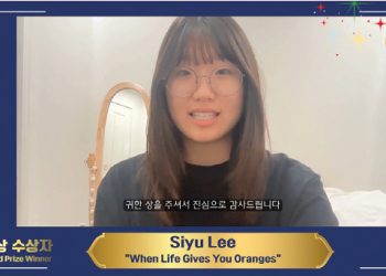 한인의 날 기념 쇼츠 공모전 수상작 발표… 대상에 이시유 학생