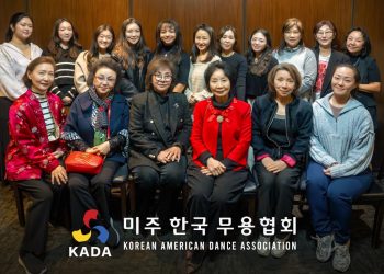 미주한국무용협회, 신년 하례식 및 정기총회