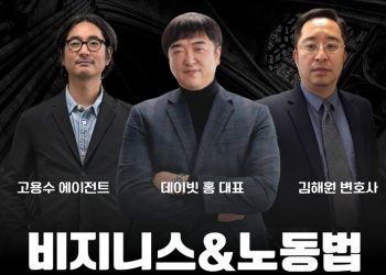 F&B 창업자를 위한 ‘비즈니스&노동법’ 세미나