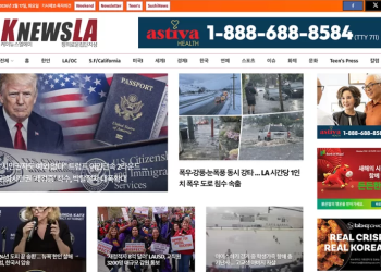 [K-News LA 뉴스레터] 2026년 2월 17일 화요일