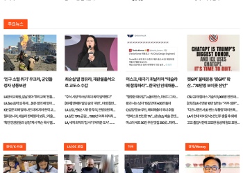 [K-News LA 뉴스레터] 2026년 2월 18일 수요일