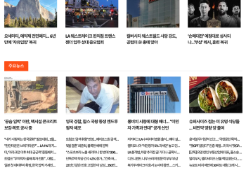 [K-News LA 뉴스레터] 2026년 2월 19일 목요일