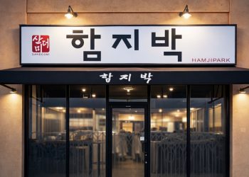 [단독] ‘함지박’, 폐업 두 달 만에 부활 … 피코점 영업 재개, 한인 식당그룹 인수