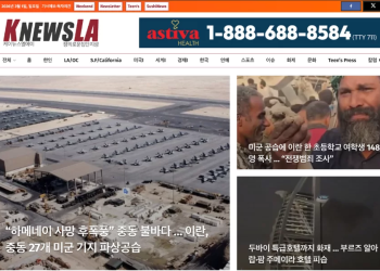 [K-News LA 뉴스레터] 2026년 3월 1일 일요일