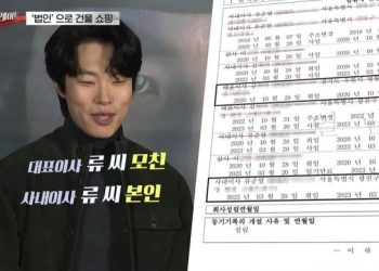 “류준열 가족법인, 강남빌딩 150억에 매각…수십억원 시세차익”